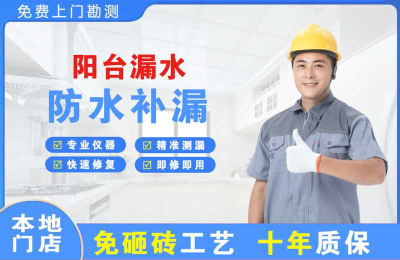 文峰阳台漏水维修