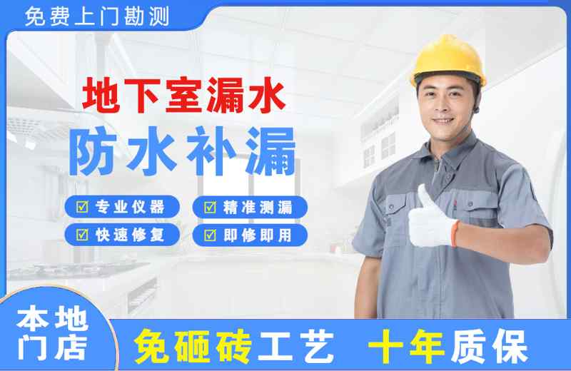 文峰地下室漏水维修